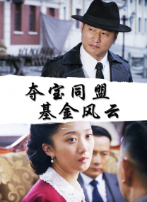 善良的丈母娘